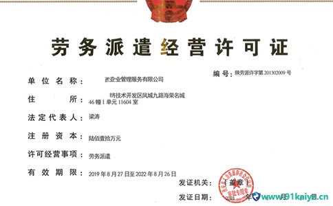 上海松江区劳务派遣公司注册多少钱?（办理劳务派遣资质需要多少费用?）
