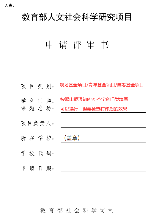 项目申报书模板案例_项目安全策划书模板_项目书封面模板