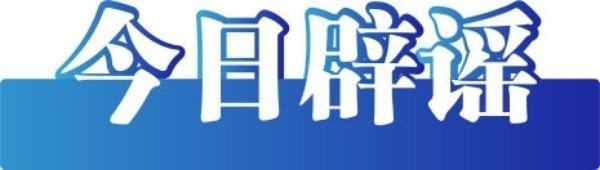 （2023年12月4日）今日辟谣：重庆养老待遇资格须在固定时间内认证？