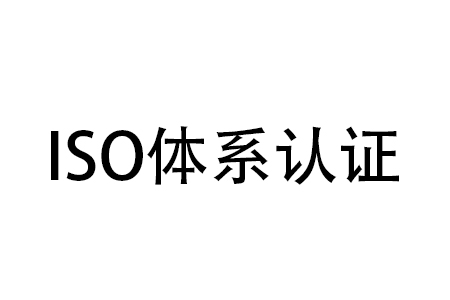 证书认证标识_认证带标不带标有什么区别_体系认证证书带标和不带标的区别